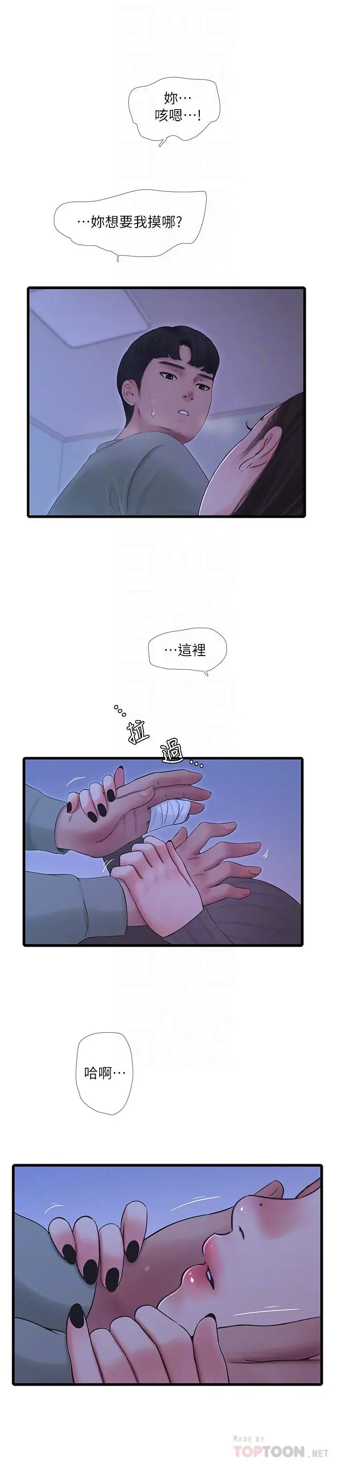 漫画《亲家四姊妹》第79话第4张图