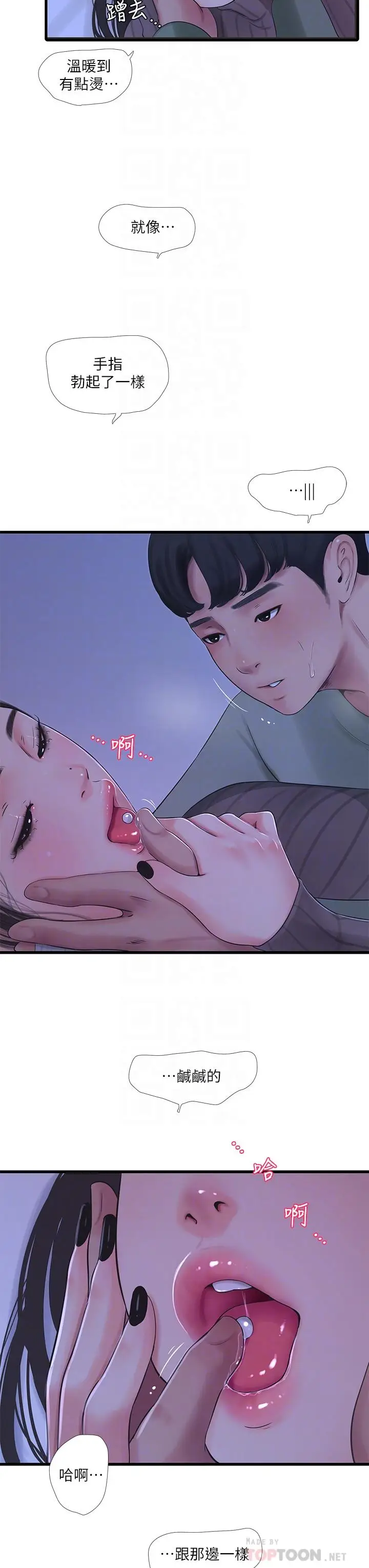 漫画《亲家四姊妹》第79话第6张图