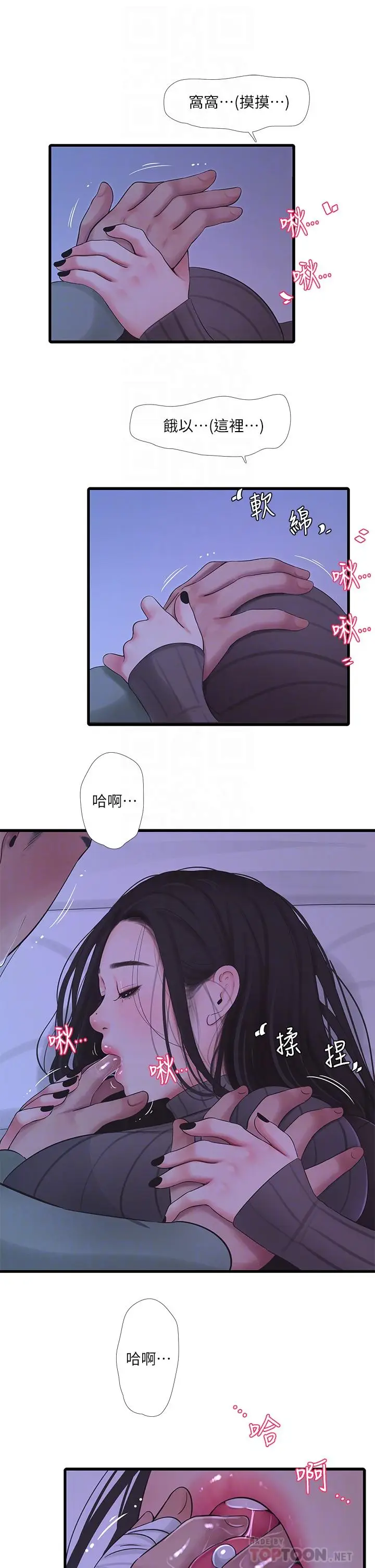 漫画《亲家四姊妹》第79话第8张图