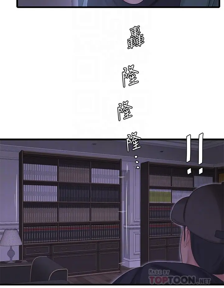 漫画《亲家四姊妹》第96话第12张图