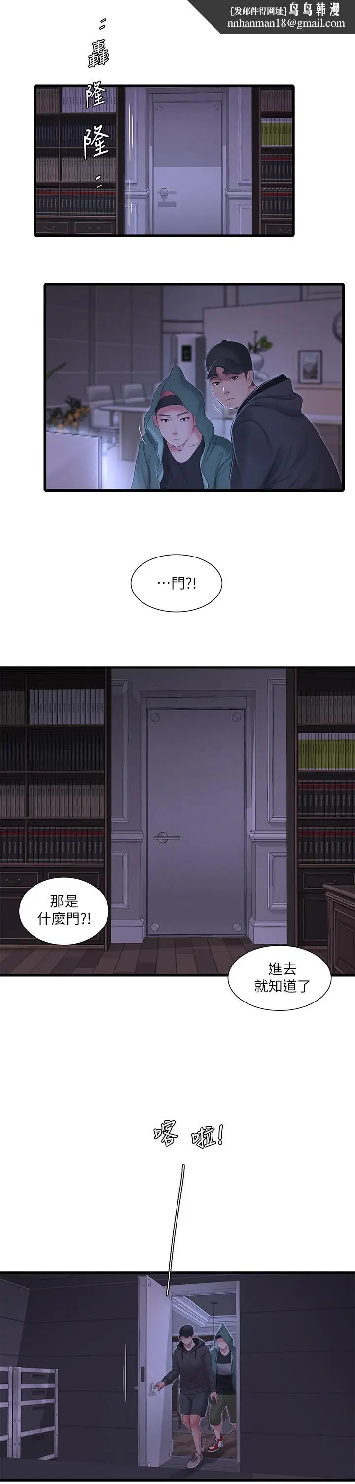 漫画《亲家四姊妹》第96话第13张图