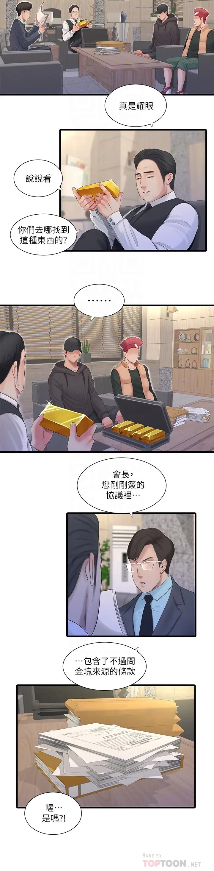 漫画《亲家四姊妹》第96话第16张图