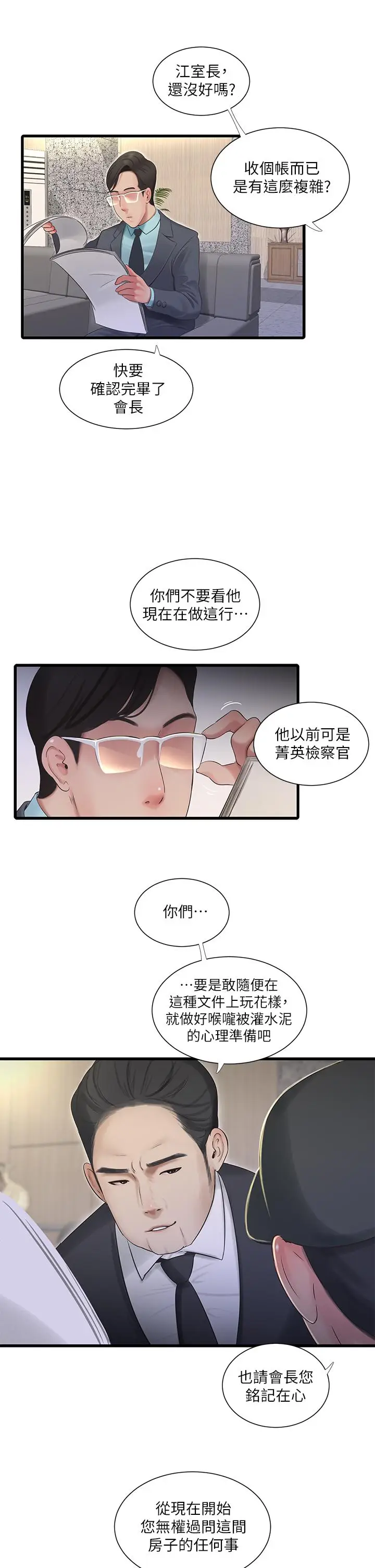 漫画《亲家四姊妹》第96话第17张图