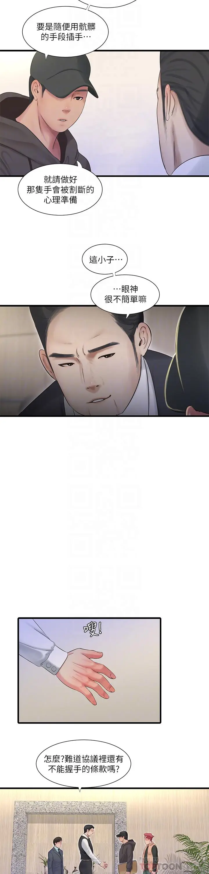 漫画《亲家四姊妹》第96话第18张图