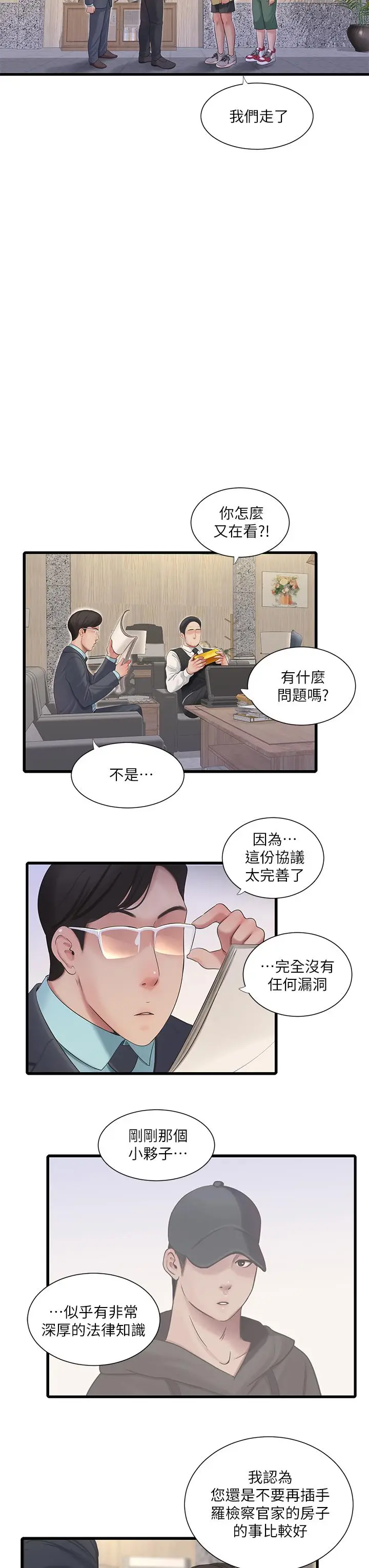 漫画《亲家四姊妹》第96话第19张图