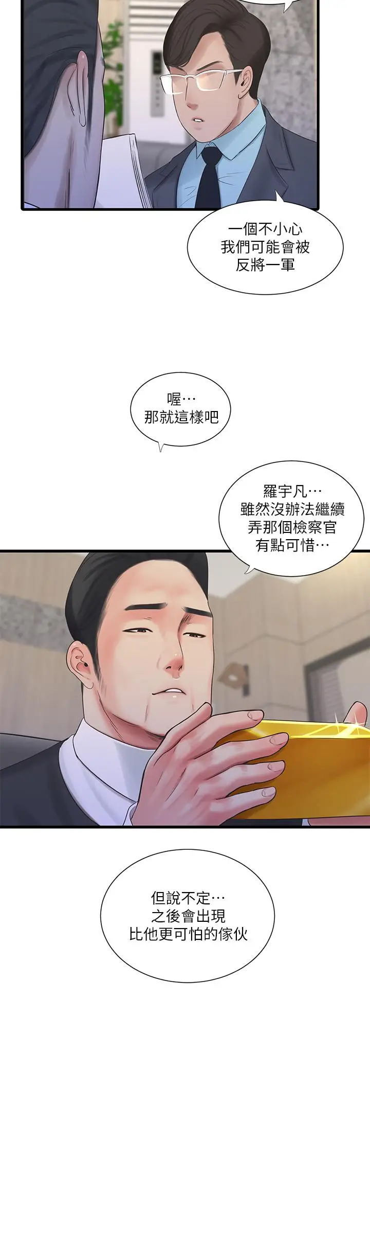漫画《亲家四姊妹》第96话第20张图