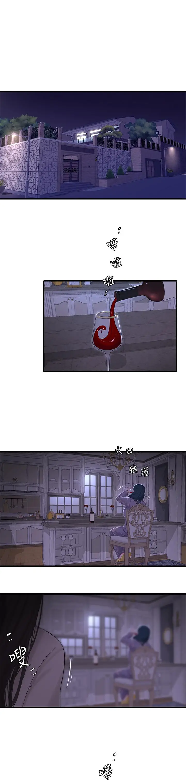 漫画《亲家四姊妹》第96话第21张图