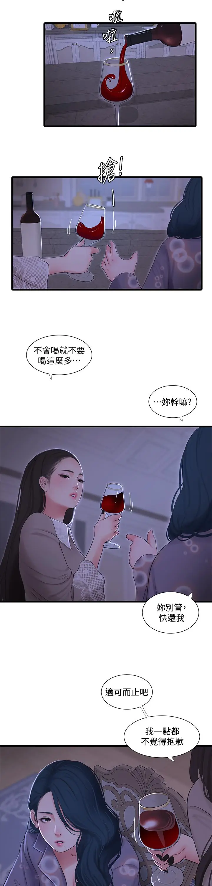 漫画《亲家四姊妹》第96话第22张图
