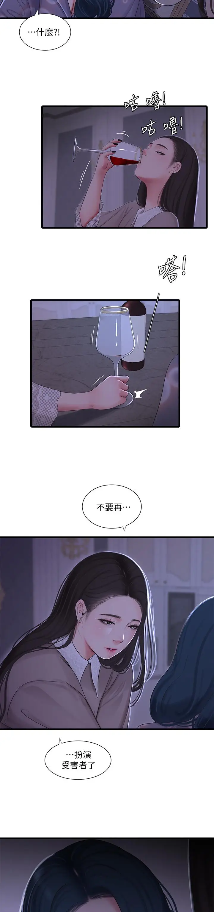 漫画《亲家四姊妹》第96话第23张图
