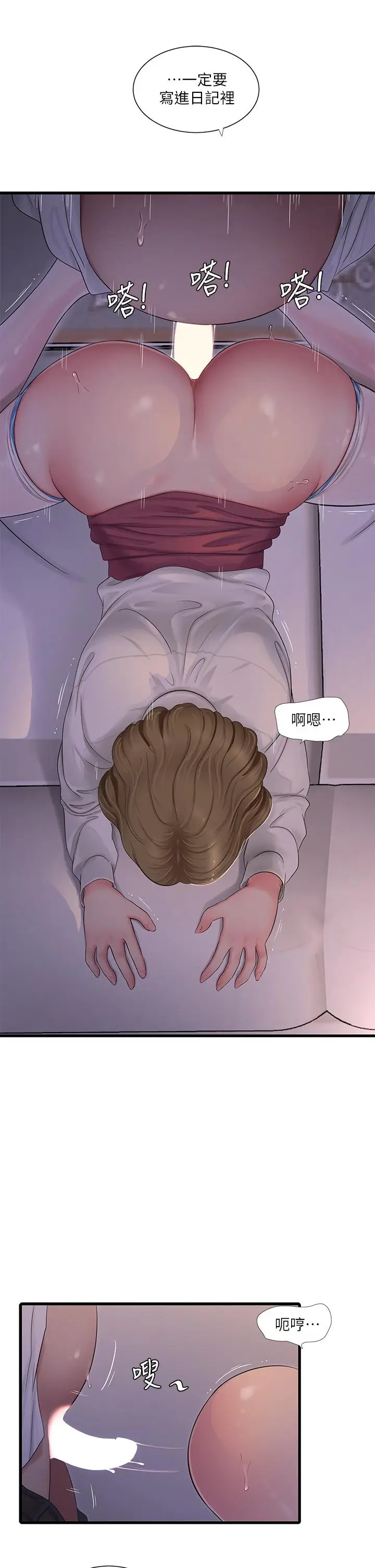 漫画《亲家四姊妹》第96话第5张图