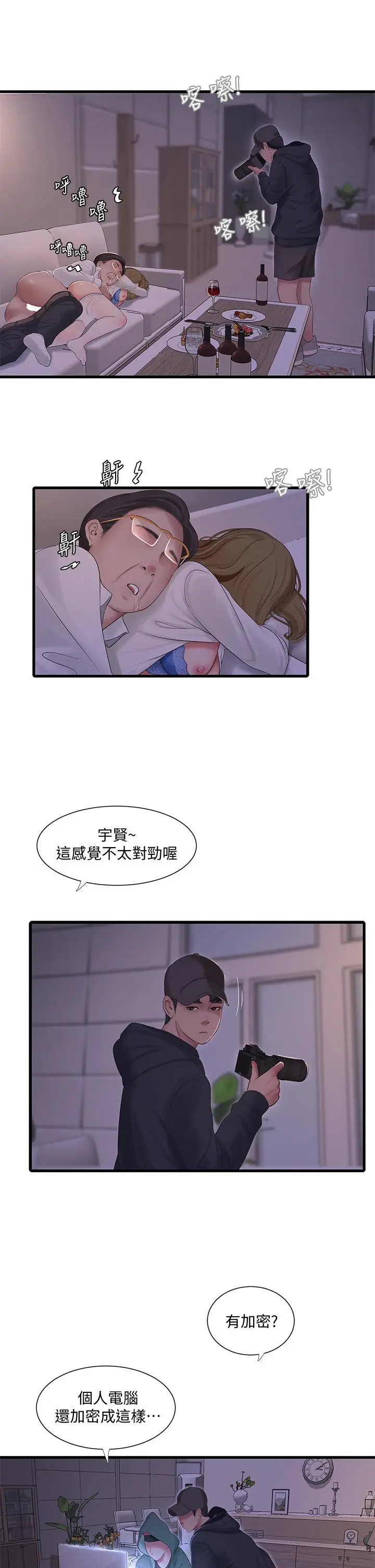 漫画《亲家四姊妹》第96话第9张图
