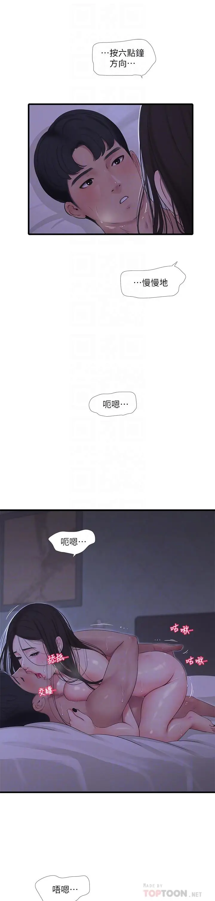 漫画《亲家四姊妹》第87话第12张图