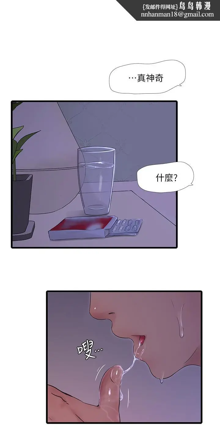 漫画《亲家四姊妹》第87话第15张图