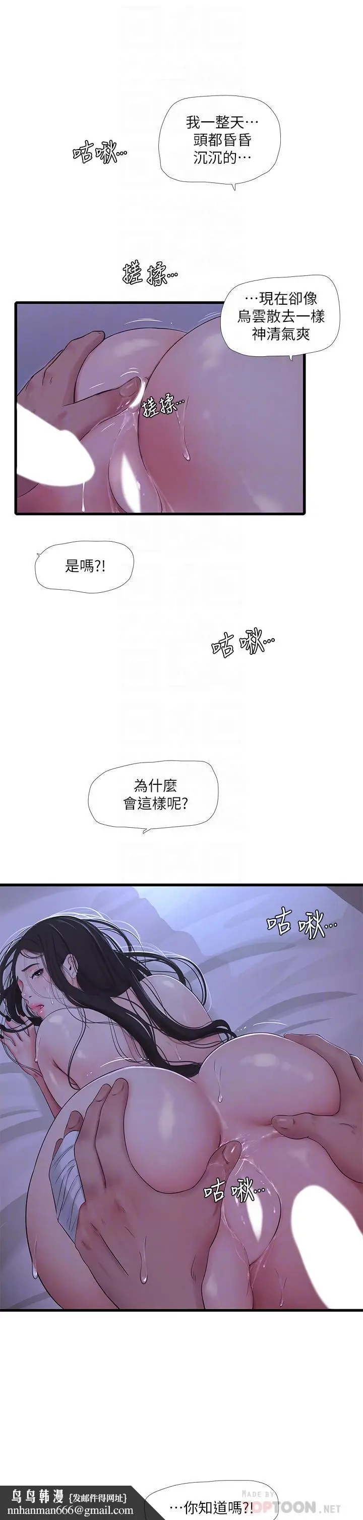 漫画《亲家四姊妹》第87话第16张图