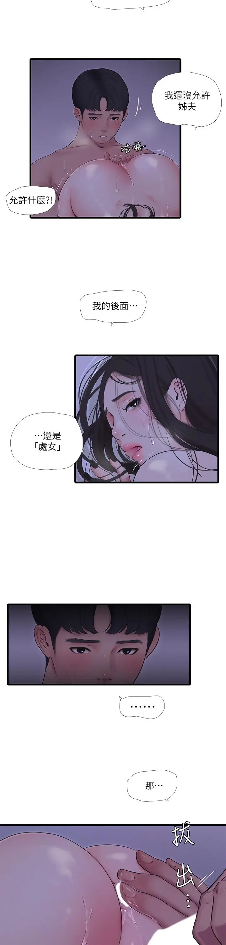 漫画《亲家四姊妹》第87话第17张图
