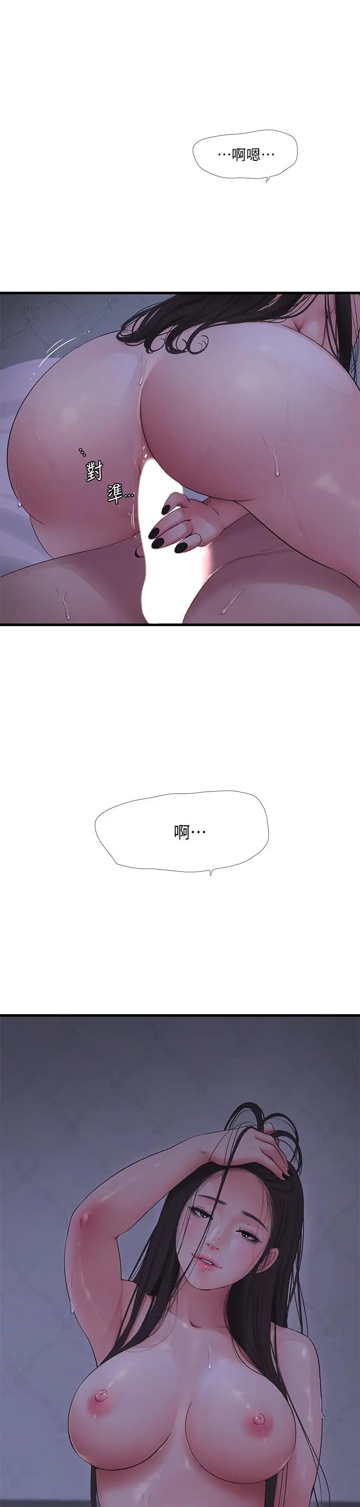 漫画《亲家四姊妹》第87话第2张图