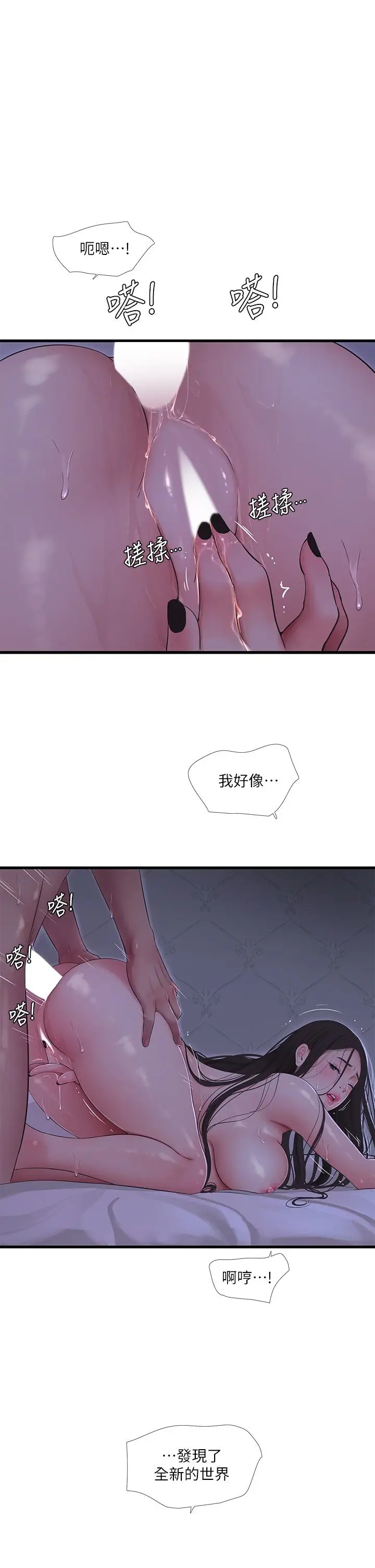 漫画《亲家四姊妹》第87话第21张图