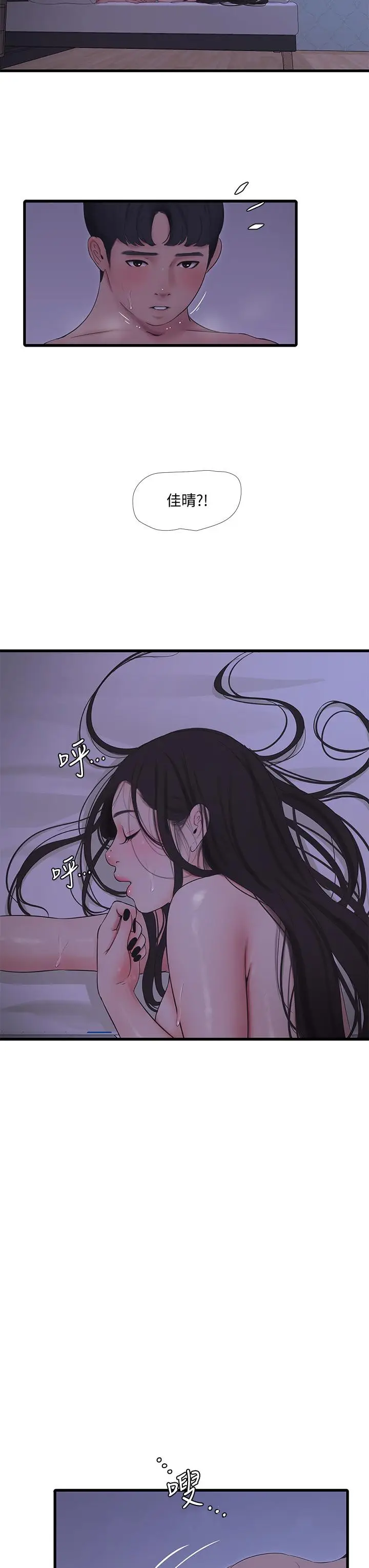 漫画《亲家四姊妹》第87话第28张图