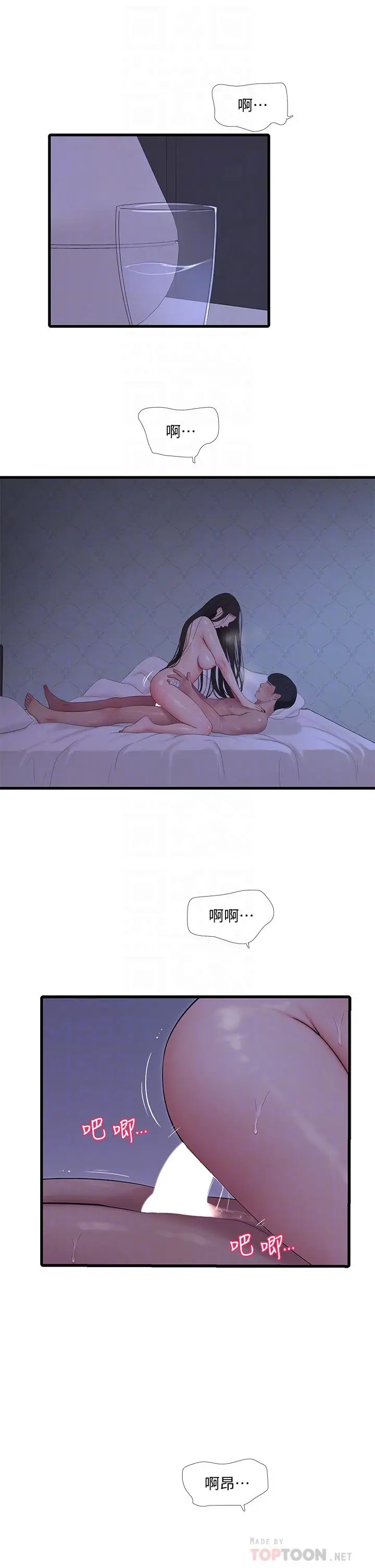 漫画《亲家四姊妹》第87话第4张图