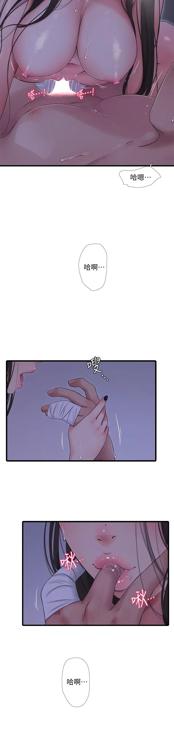 漫画《亲家四姊妹》第87话第9张图
