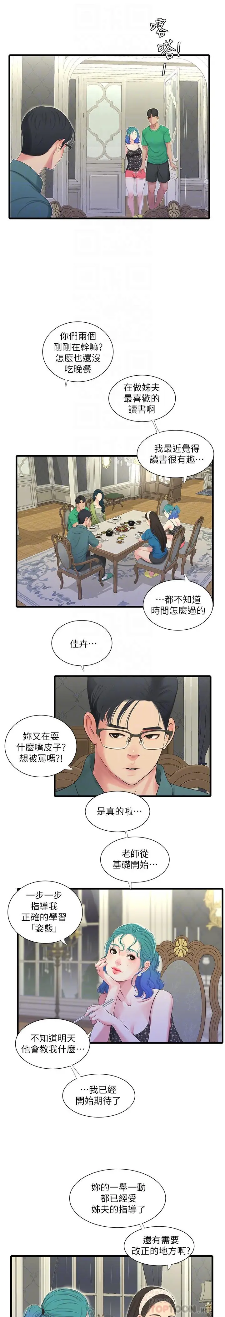 漫画《亲家四姊妹》第29话第10张图