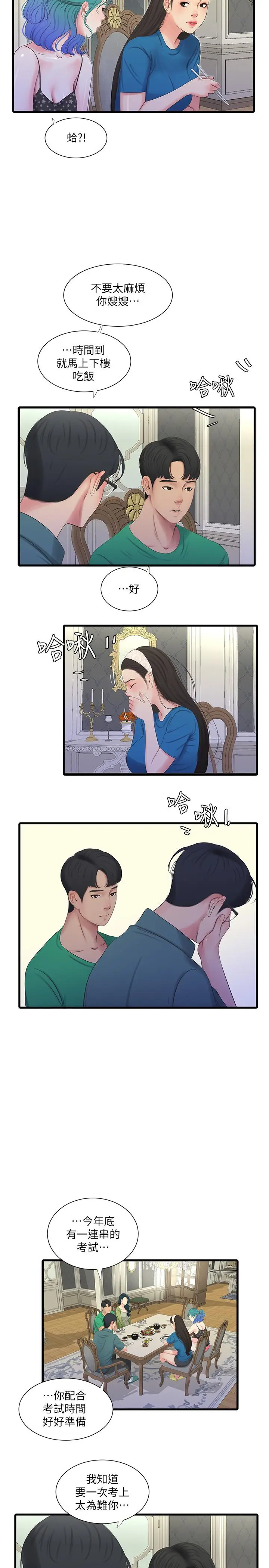 漫画《亲家四姊妹》第29话第11张图
