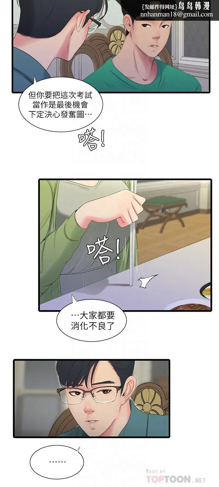 漫画《亲家四姊妹》第29话第12张图