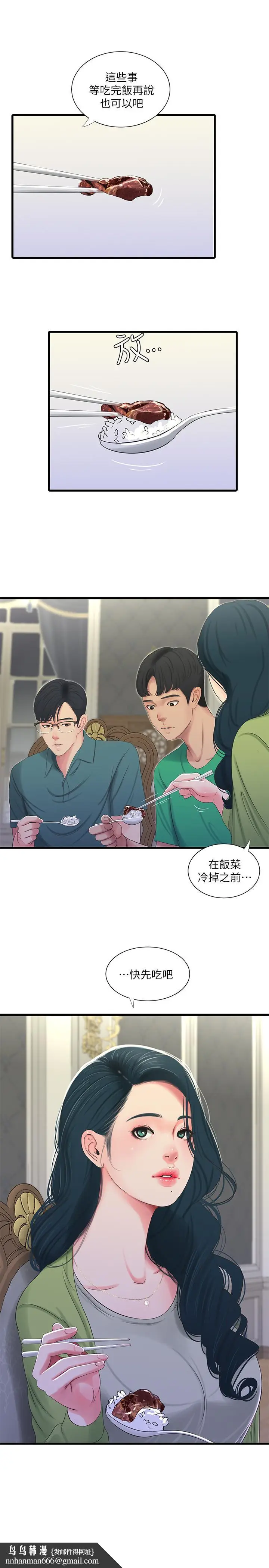 漫画《亲家四姊妹》第29话第13张图