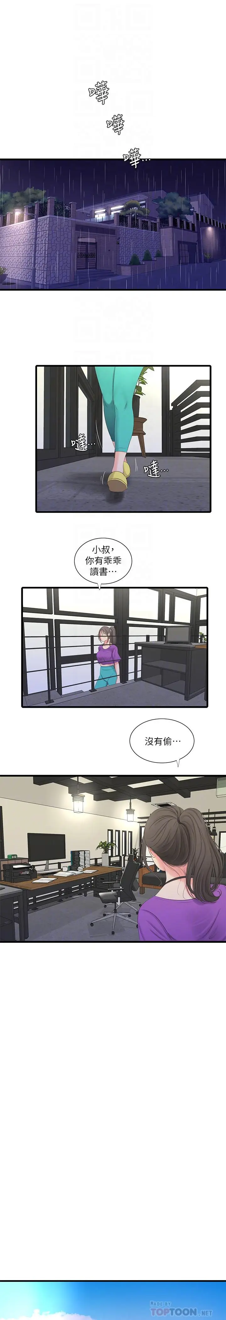 漫画《亲家四姊妹》第29话第14张图