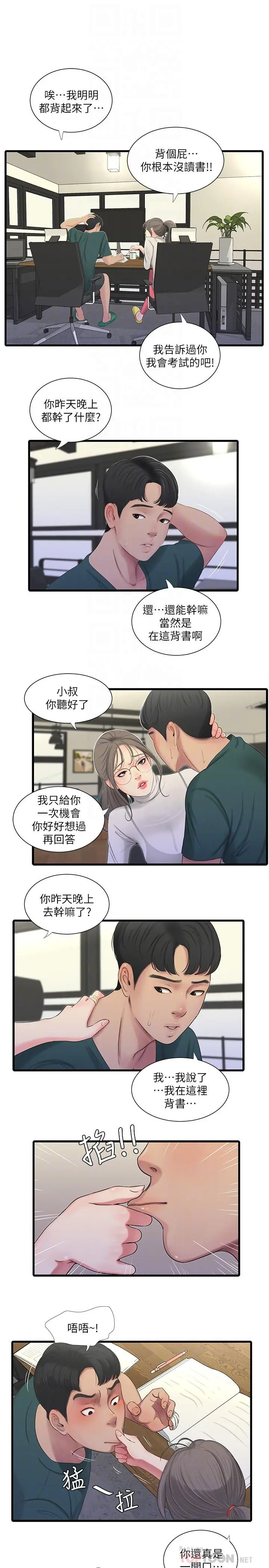 漫画《亲家四姊妹》第29话第16张图