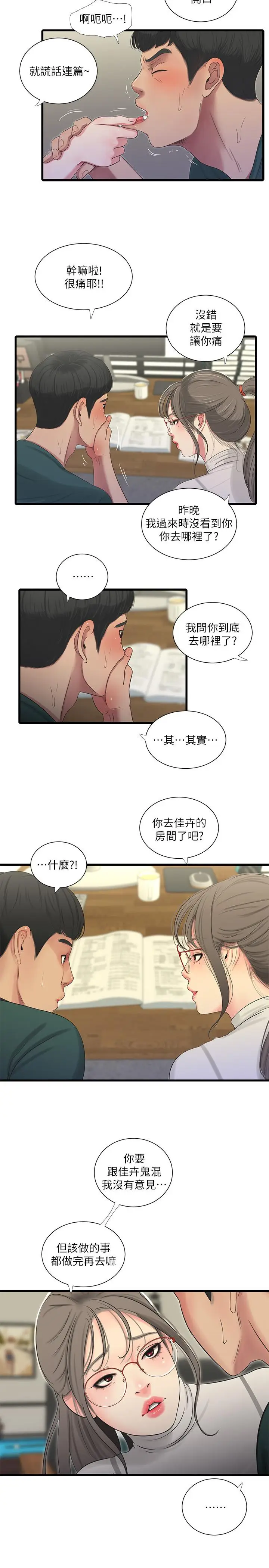 漫画《亲家四姊妹》第29话第17张图