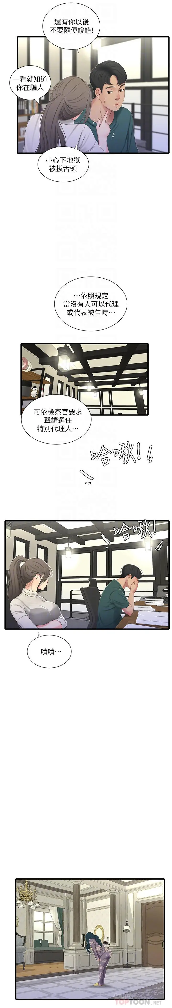 漫画《亲家四姊妹》第29话第18张图