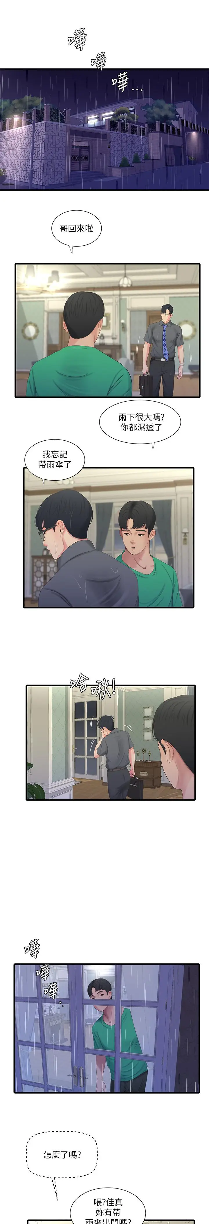 漫画《亲家四姊妹》第29话第2张图