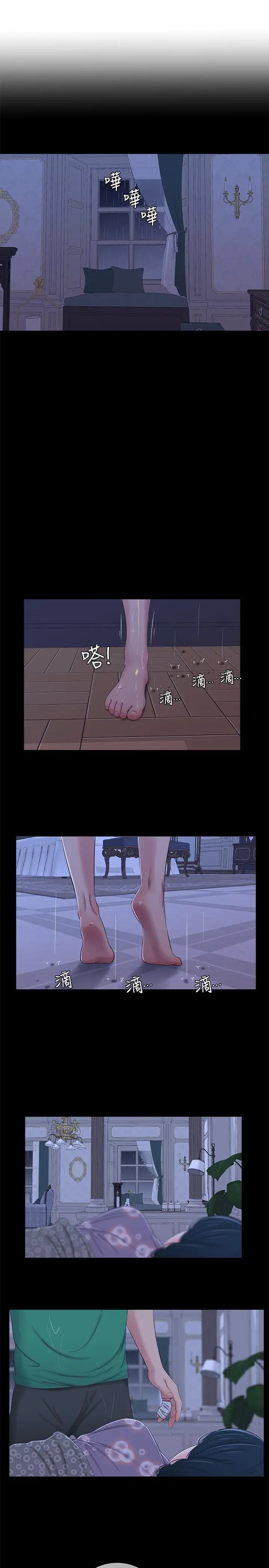 漫画《亲家四姊妹》第29话第20张图