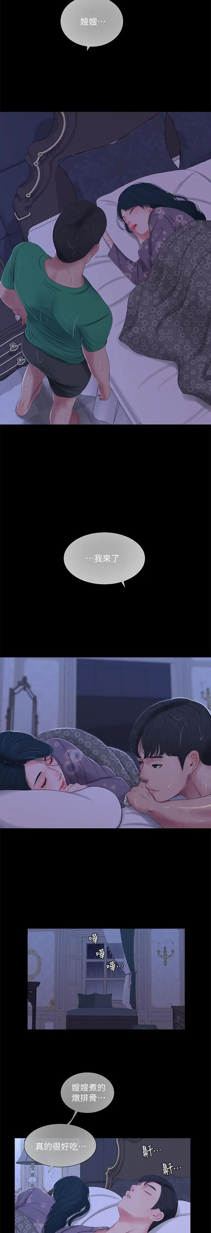 漫画《亲家四姊妹》第29话第21张图