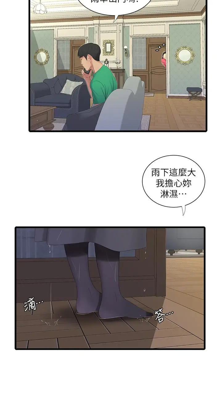漫画《亲家四姊妹》第29话第3张图