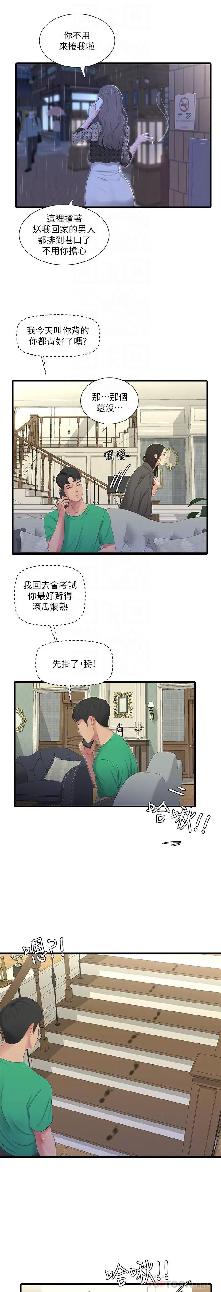 漫画《亲家四姊妹》第29话第4张图