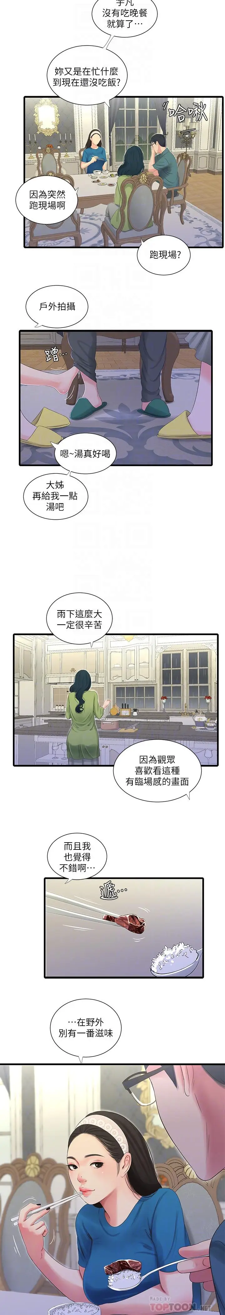 漫画《亲家四姊妹》第29话第8张图