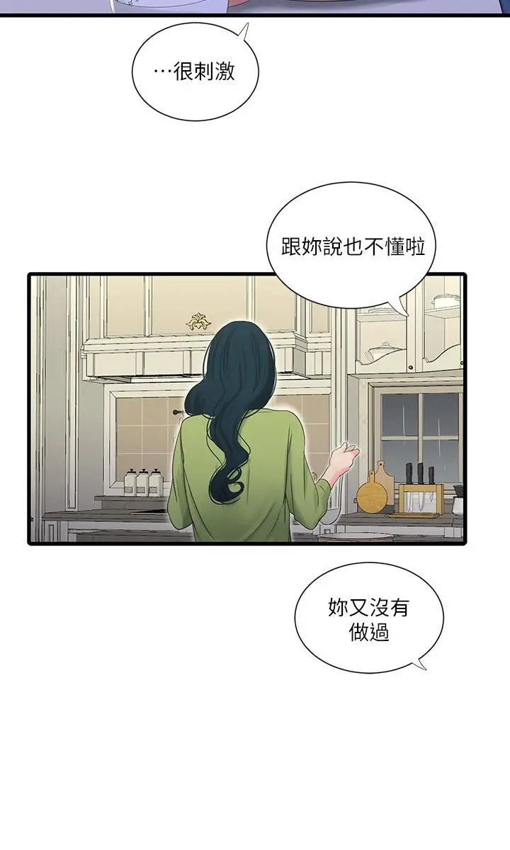 漫画《亲家四姊妹》第29话第9张图