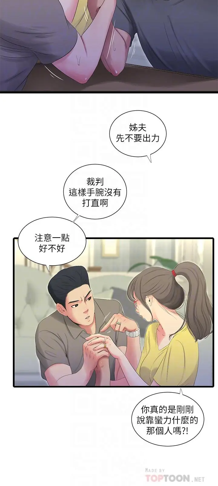 漫画《亲家四姊妹》第21话第10张图