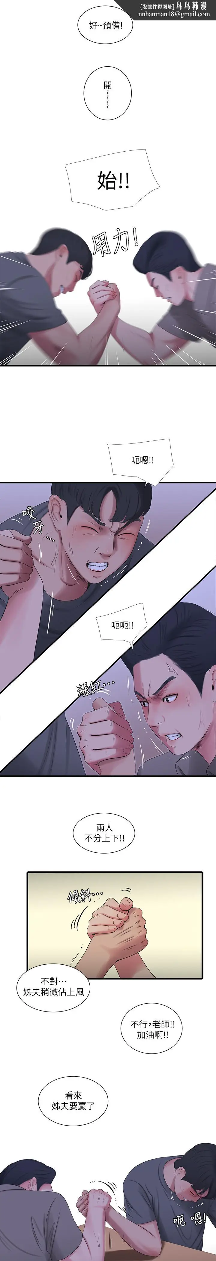 漫画《亲家四姊妹》第21话第11张图