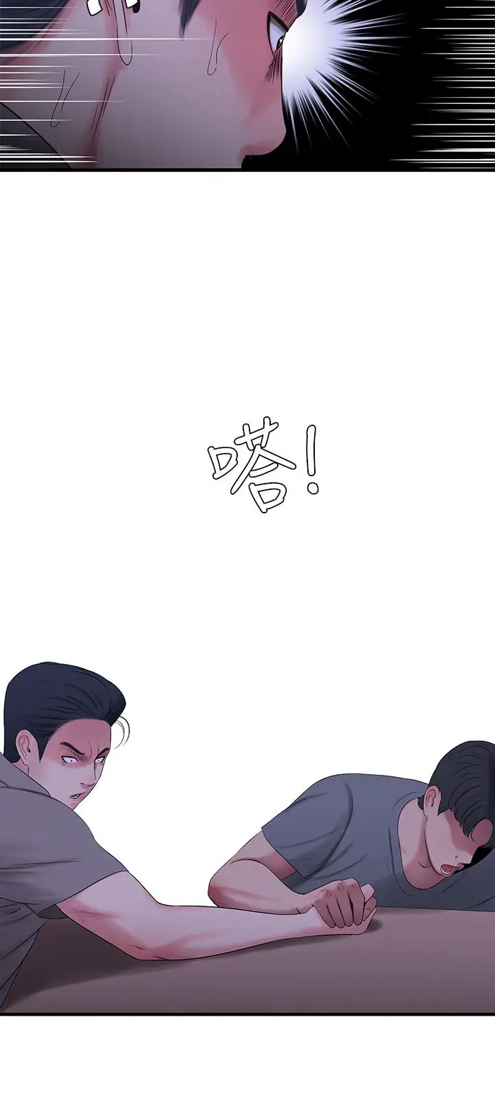 漫画《亲家四姊妹》第21话第13张图