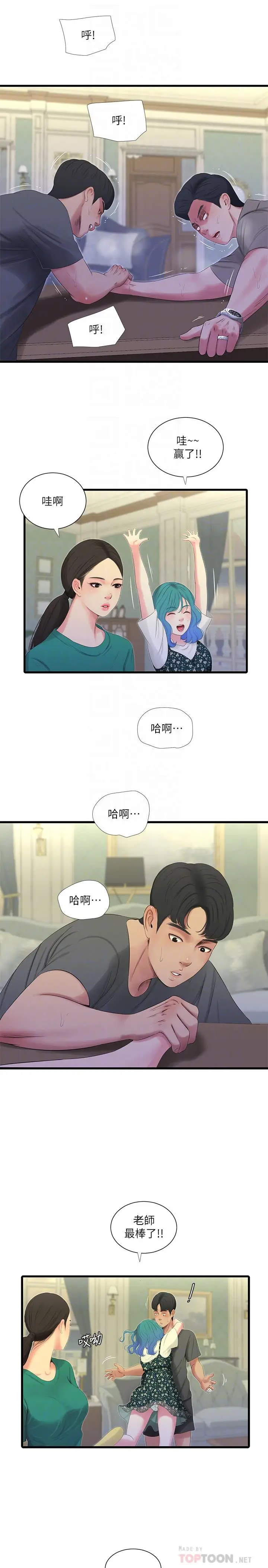 漫画《亲家四姊妹》第21话第14张图