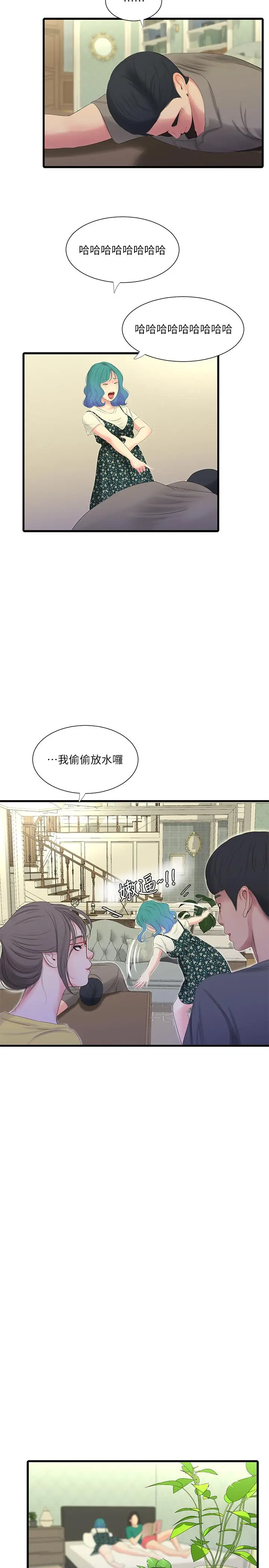 漫画《亲家四姊妹》第21话第15张图