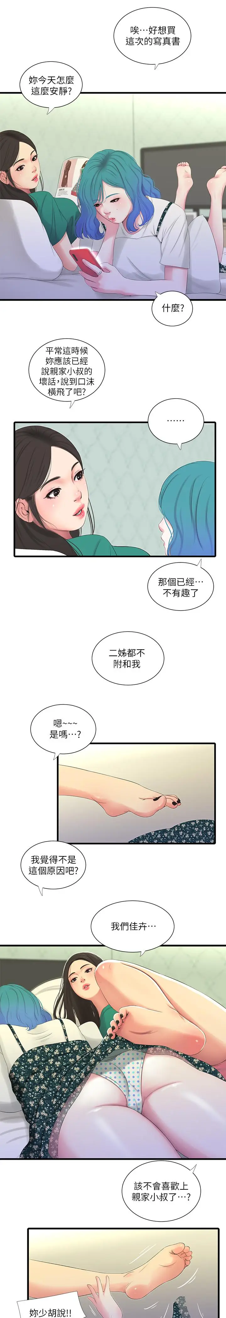 漫画《亲家四姊妹》第21话第17张图