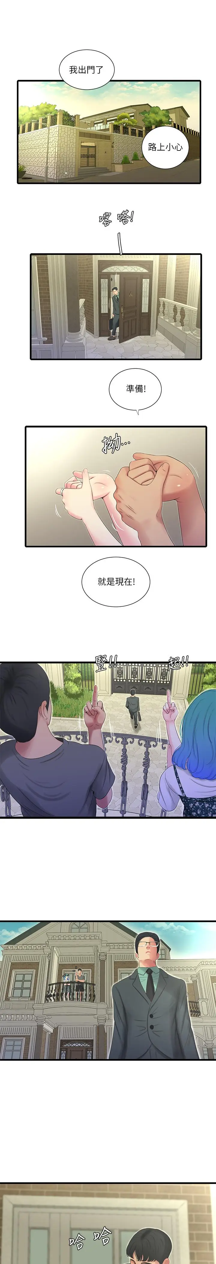 漫画《亲家四姊妹》第21话第2张图