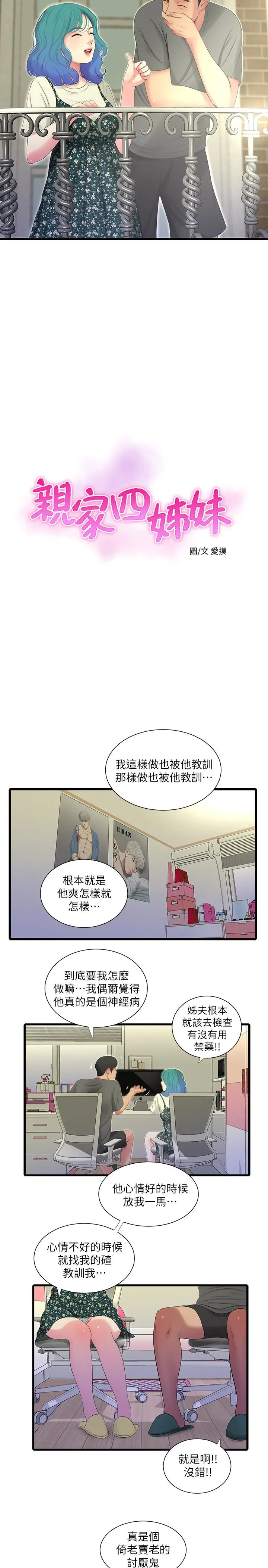 漫画《亲家四姊妹》第21话第3张图