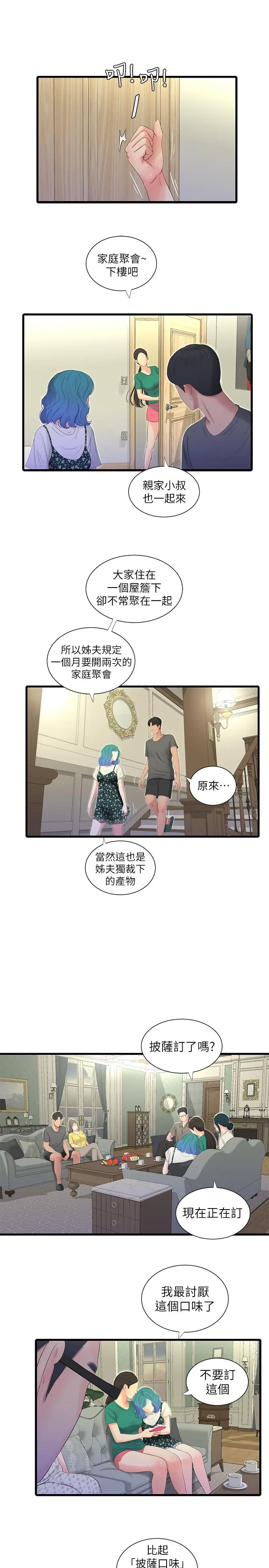 漫画《亲家四姊妹》第21话第5张图