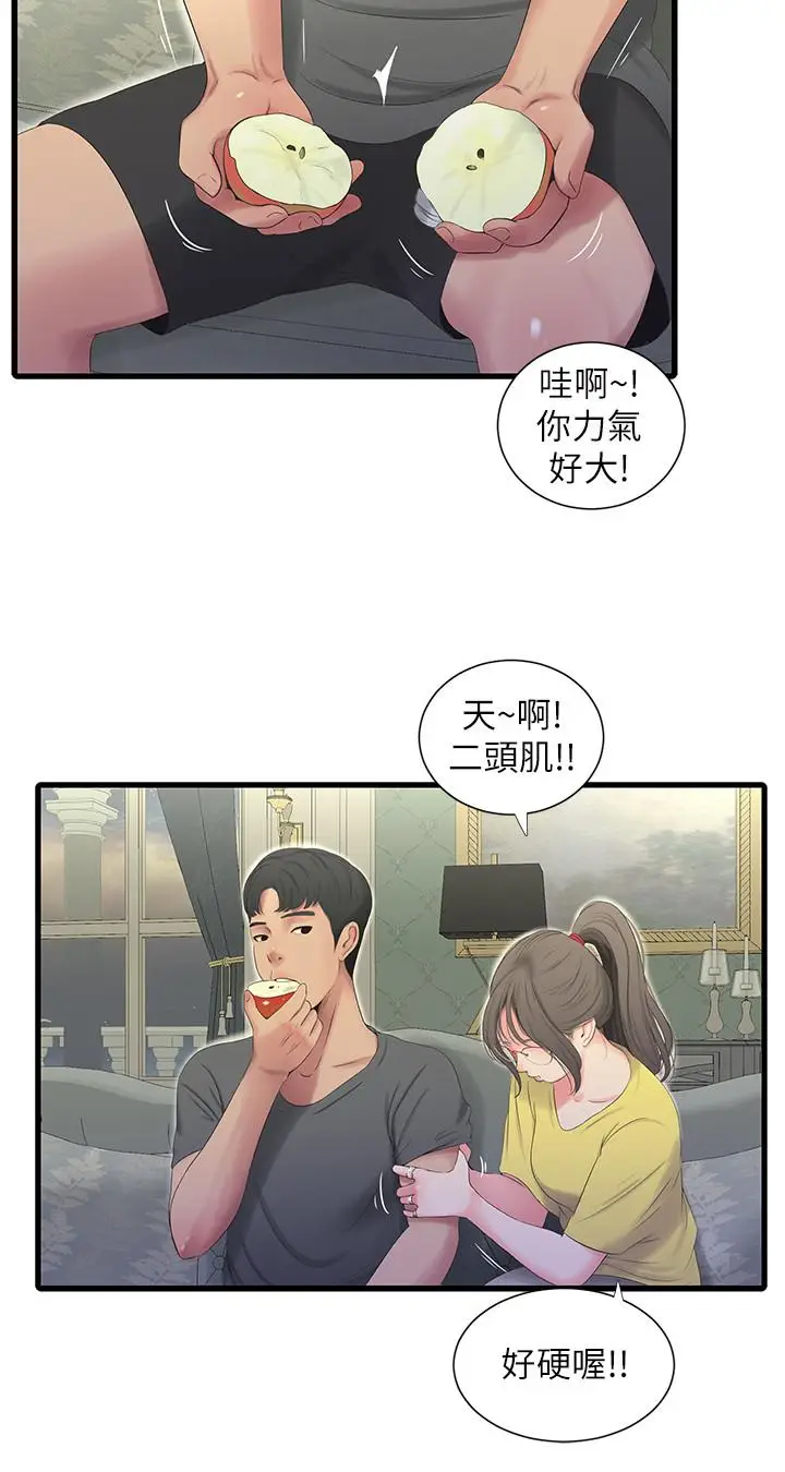 漫画《亲家四姊妹》第21话第7张图