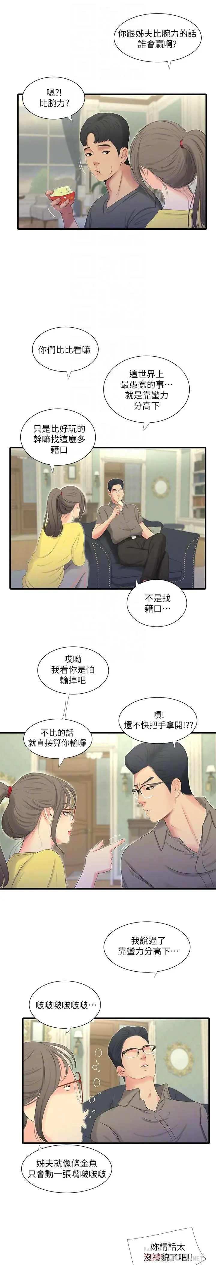 漫画《亲家四姊妹》第21话第8张图